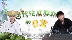搞笑视频三个人吃瓜,搞笑视频里的“瓜”味人生