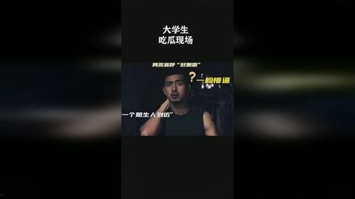 大学生现场吃瓜视频播放,大学生现场吃瓜视频引发围观热潮